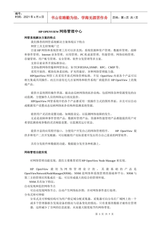 HPOPENVIEW网络管理中心(1)