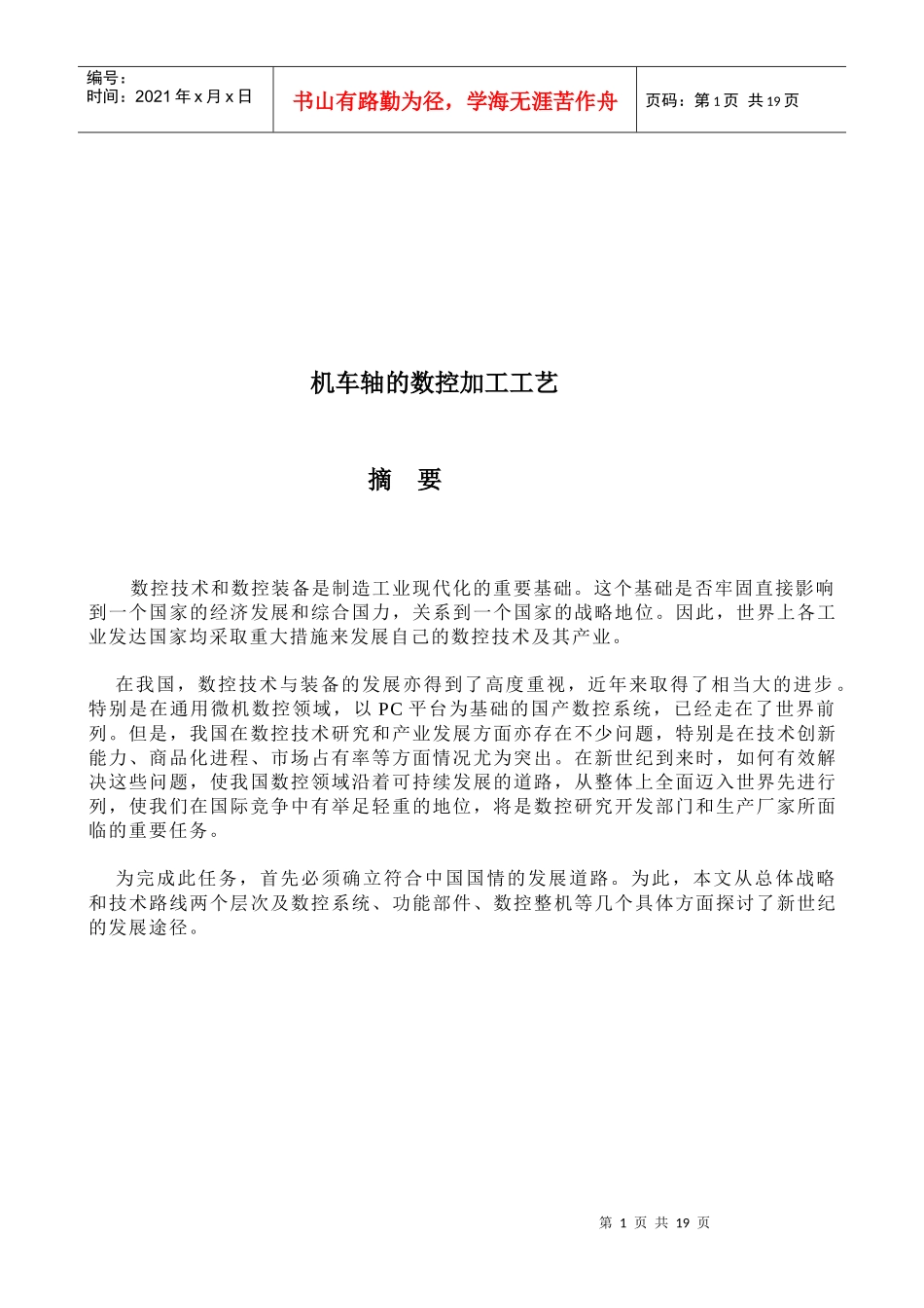 控车铣加工工艺_第2页