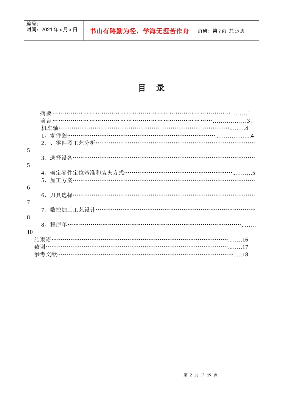 控车铣加工工艺_第3页