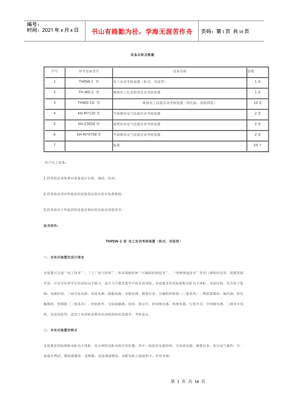 设备名称及数量_第1页