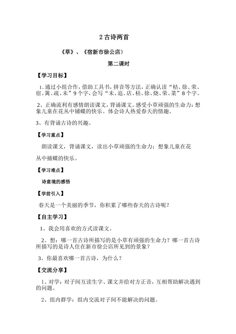 古诗两首《草》《宿新市徐公店》第二课时导学案_第1页