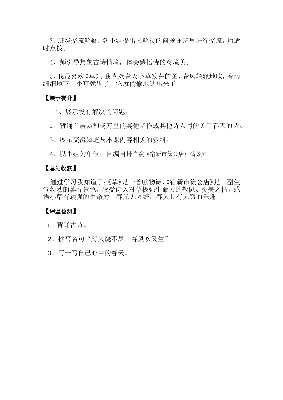 古诗两首《草》《宿新市徐公店》第二课时导学案_第2页