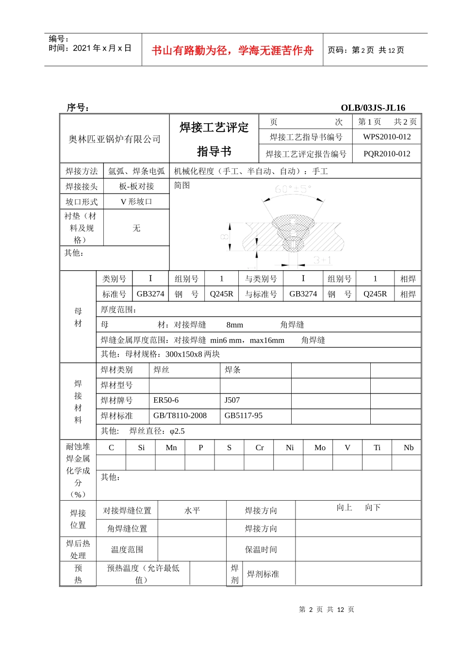 012焊接工艺评定(氩弧焊)_第2页