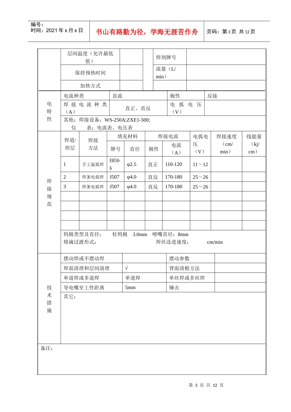 012焊接工艺评定(氩弧焊)_第3页