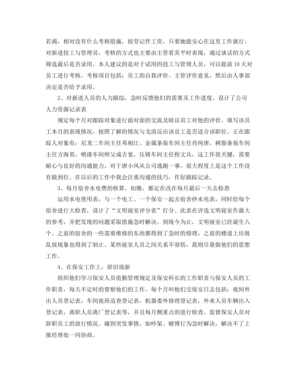 人事工作总结怎么写 _第2页