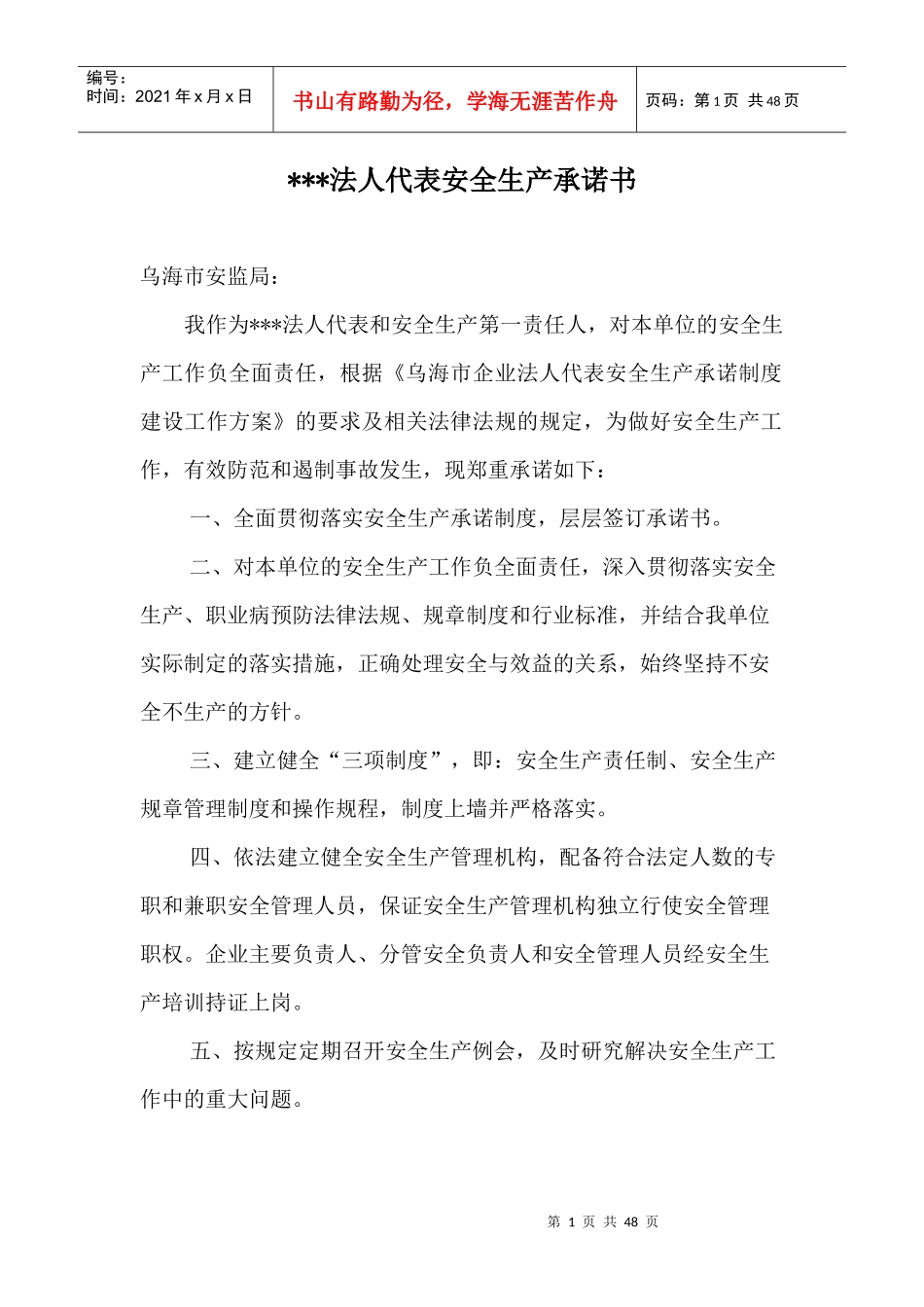 全厂所有人员安全生产承诺书_第1页