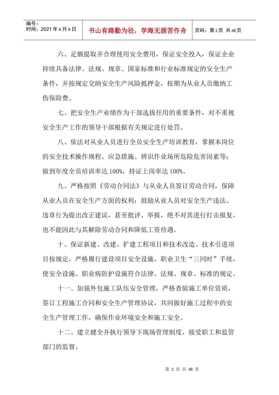 全厂所有人员安全生产承诺书_第2页