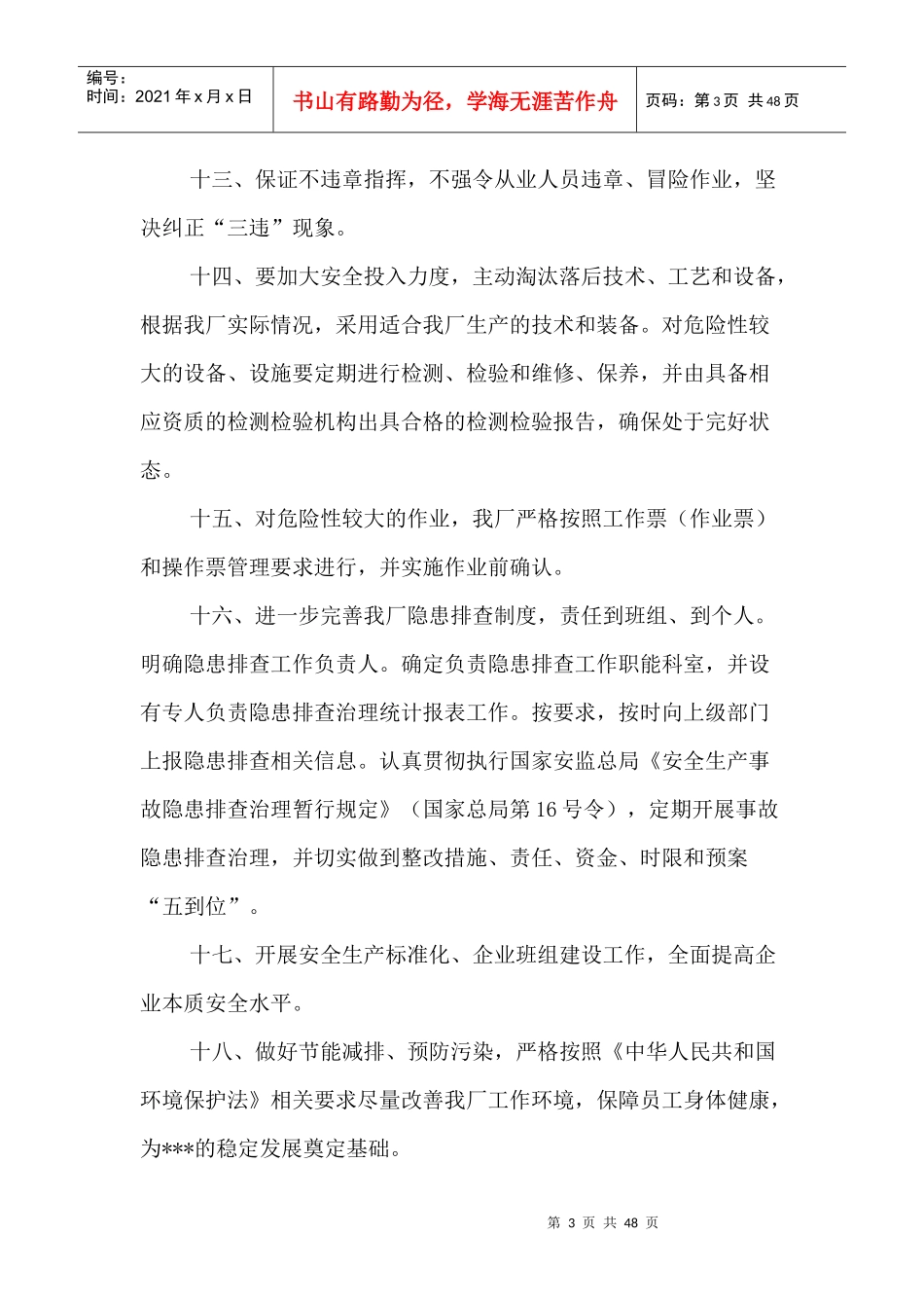 全厂所有人员安全生产承诺书_第3页