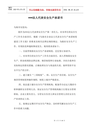 全厂所有人员安全生产承诺书