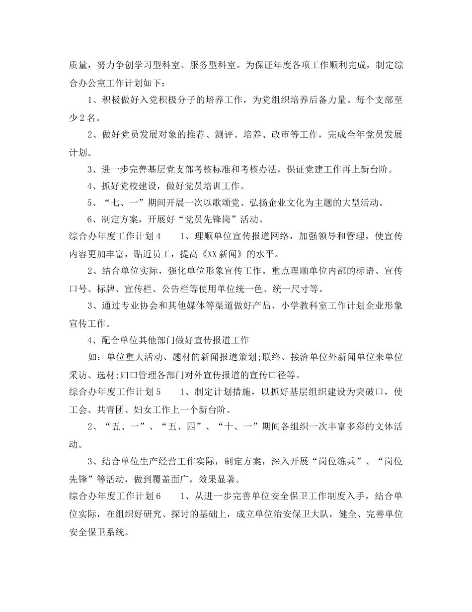 综合办年度工作计划 _第2页