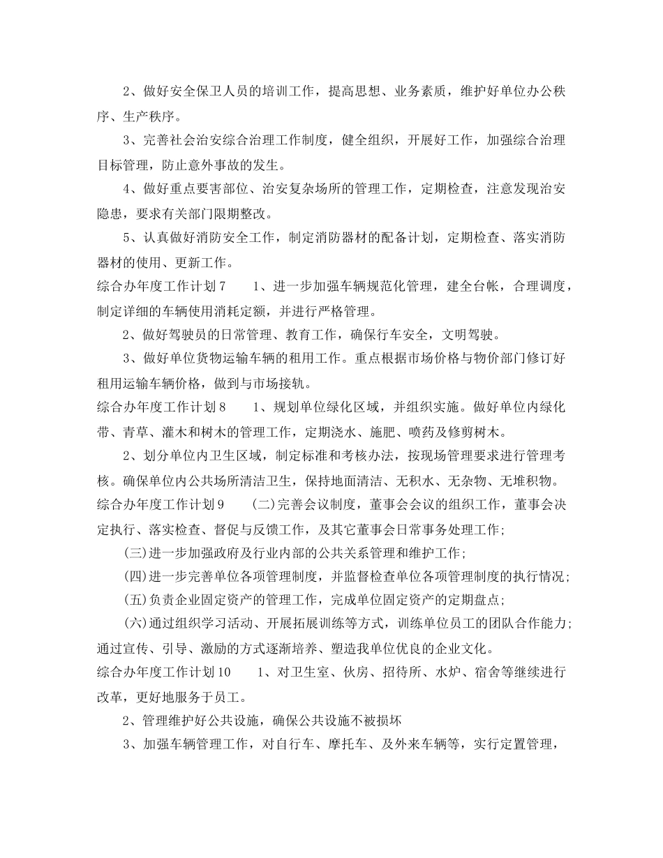 综合办年度工作计划 _第3页