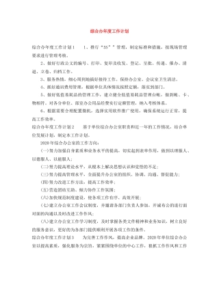 综合办年度工作计划 