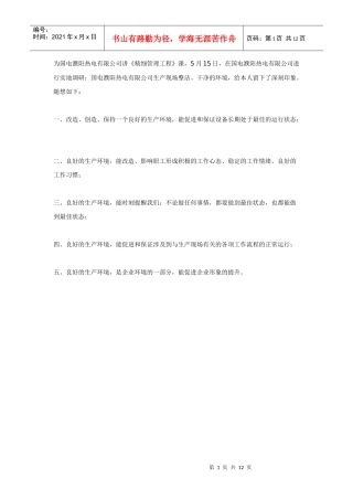 濮阳热电有限公司良好生产环境的五大积极作用