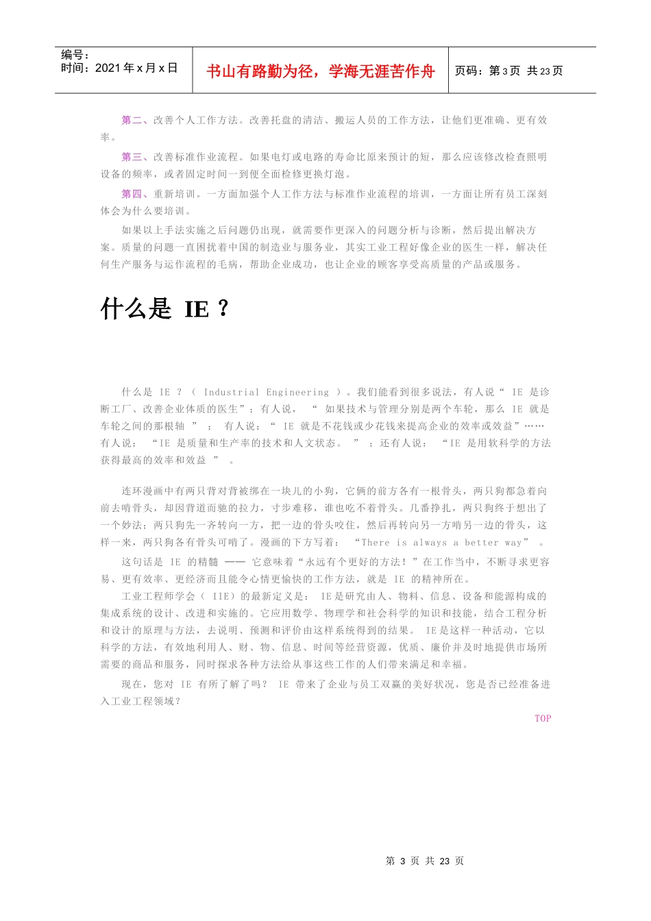 工业工程让生活与工作井然有序_第3页