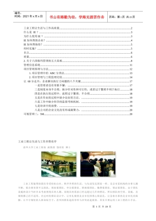 工业工程让生活与工作井然有序