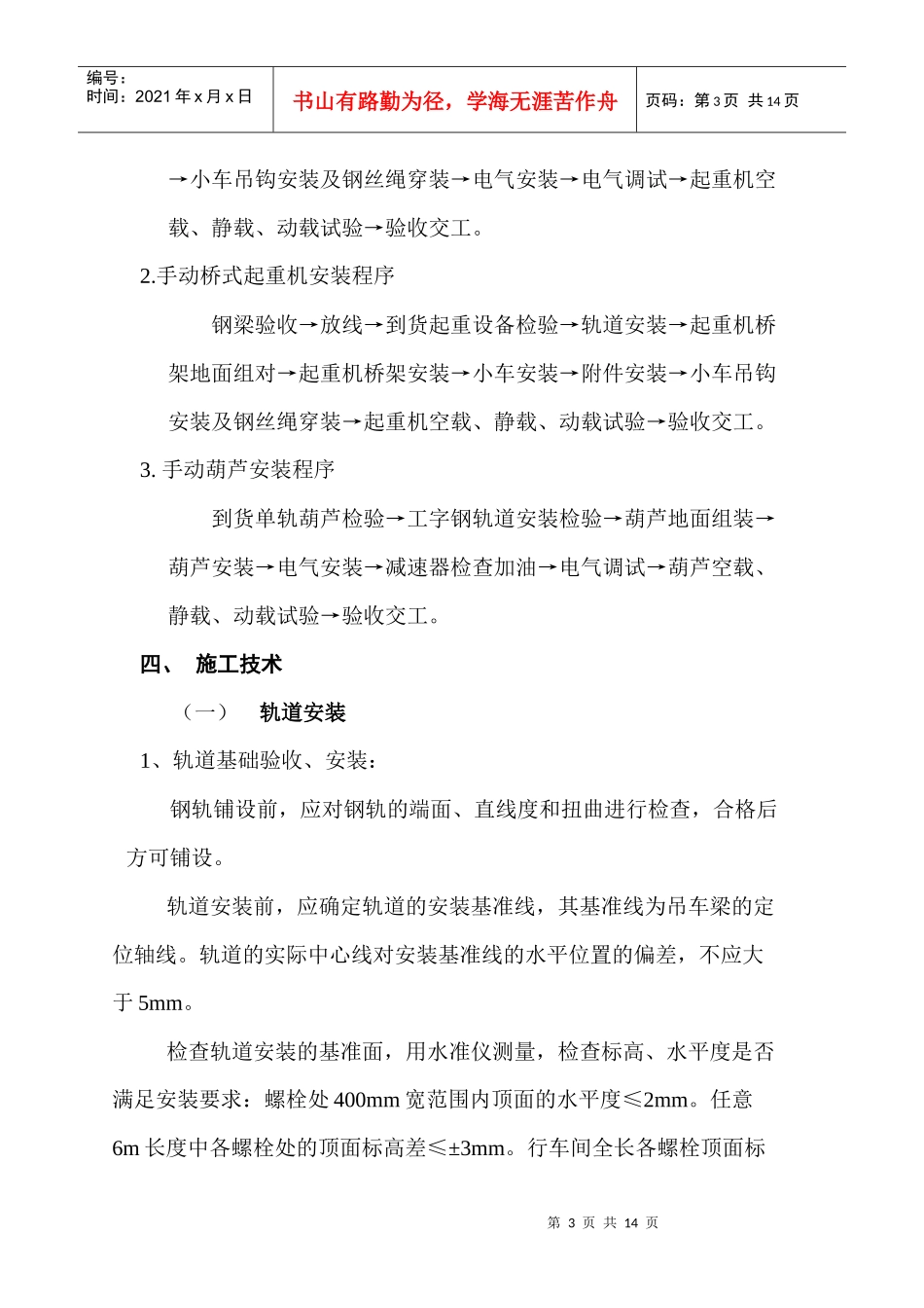 桥式起重机设备安装试车方案_第3页