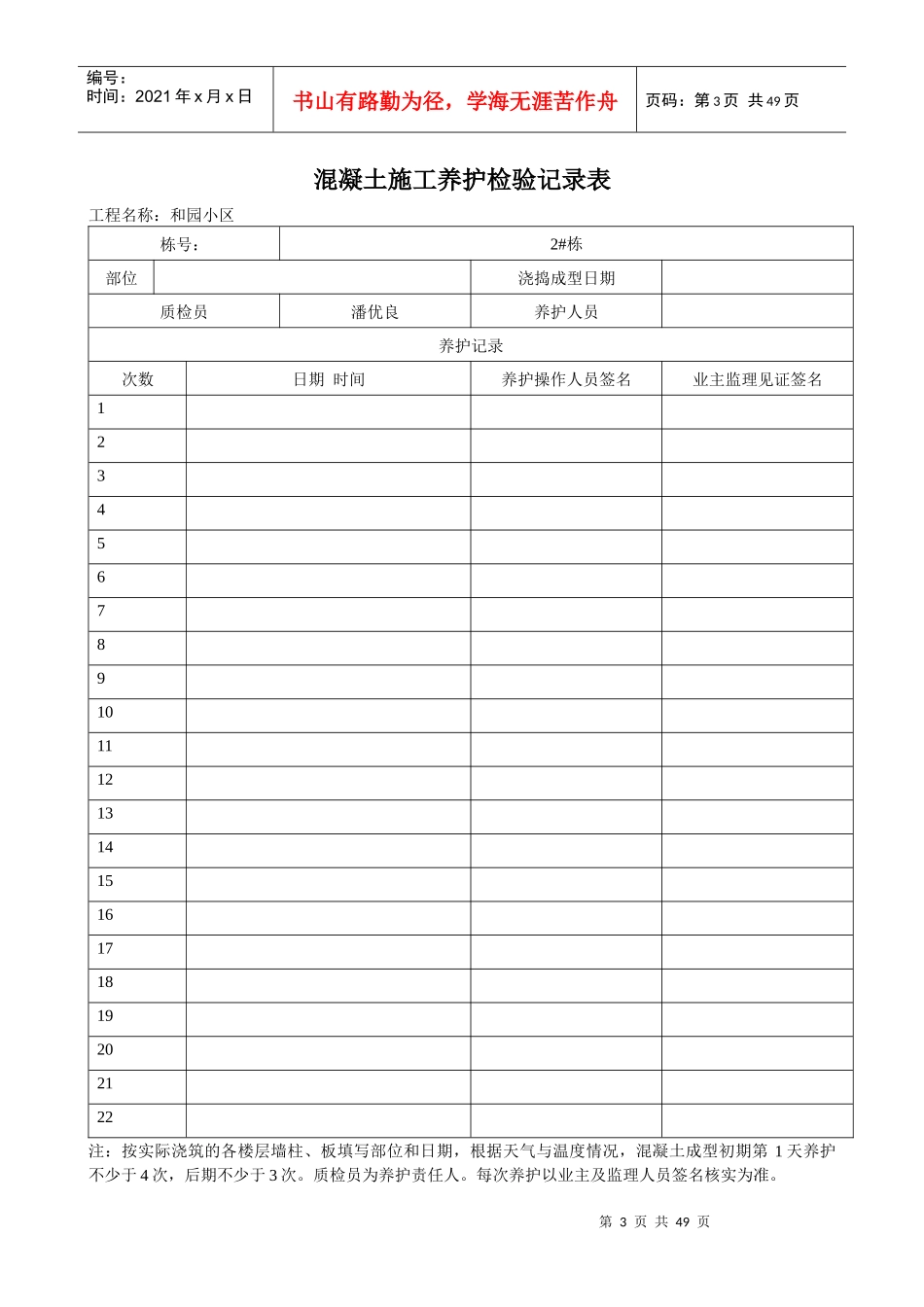 混凝土施工养护检验记录表_第3页