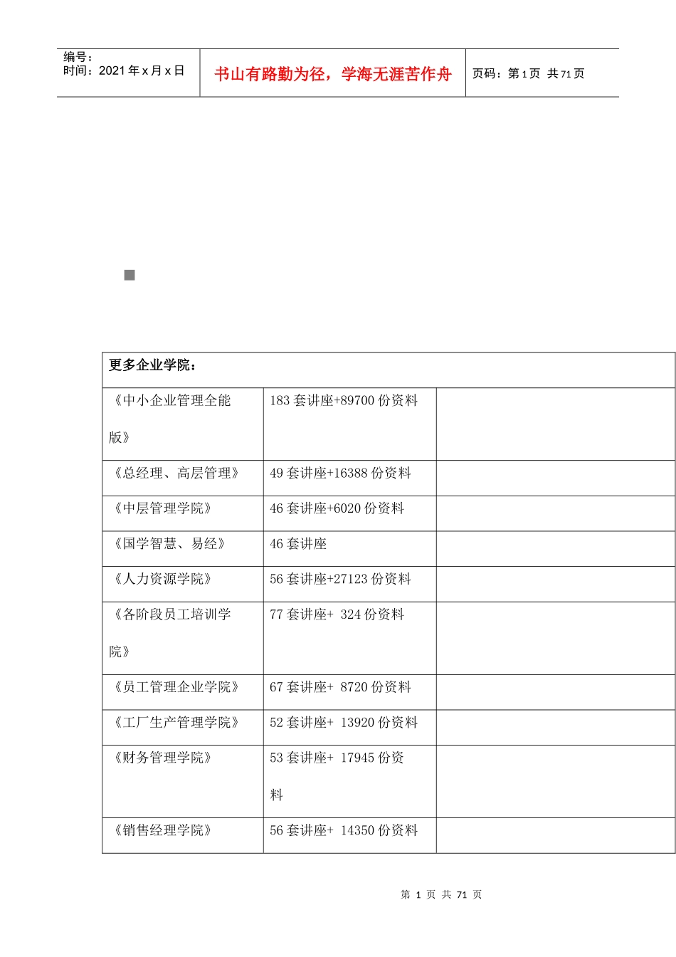 某高速公路工程安全生产专项施工方案_第1页