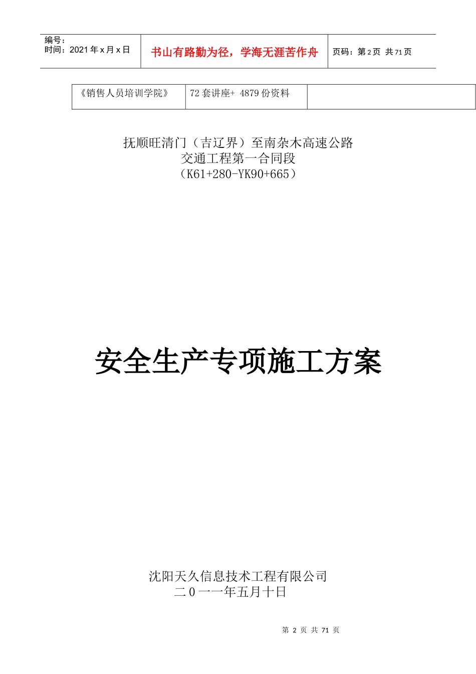 某高速公路工程安全生产专项施工方案_第2页
