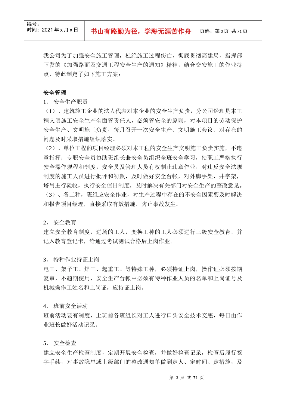 某高速公路工程安全生产专项施工方案_第3页