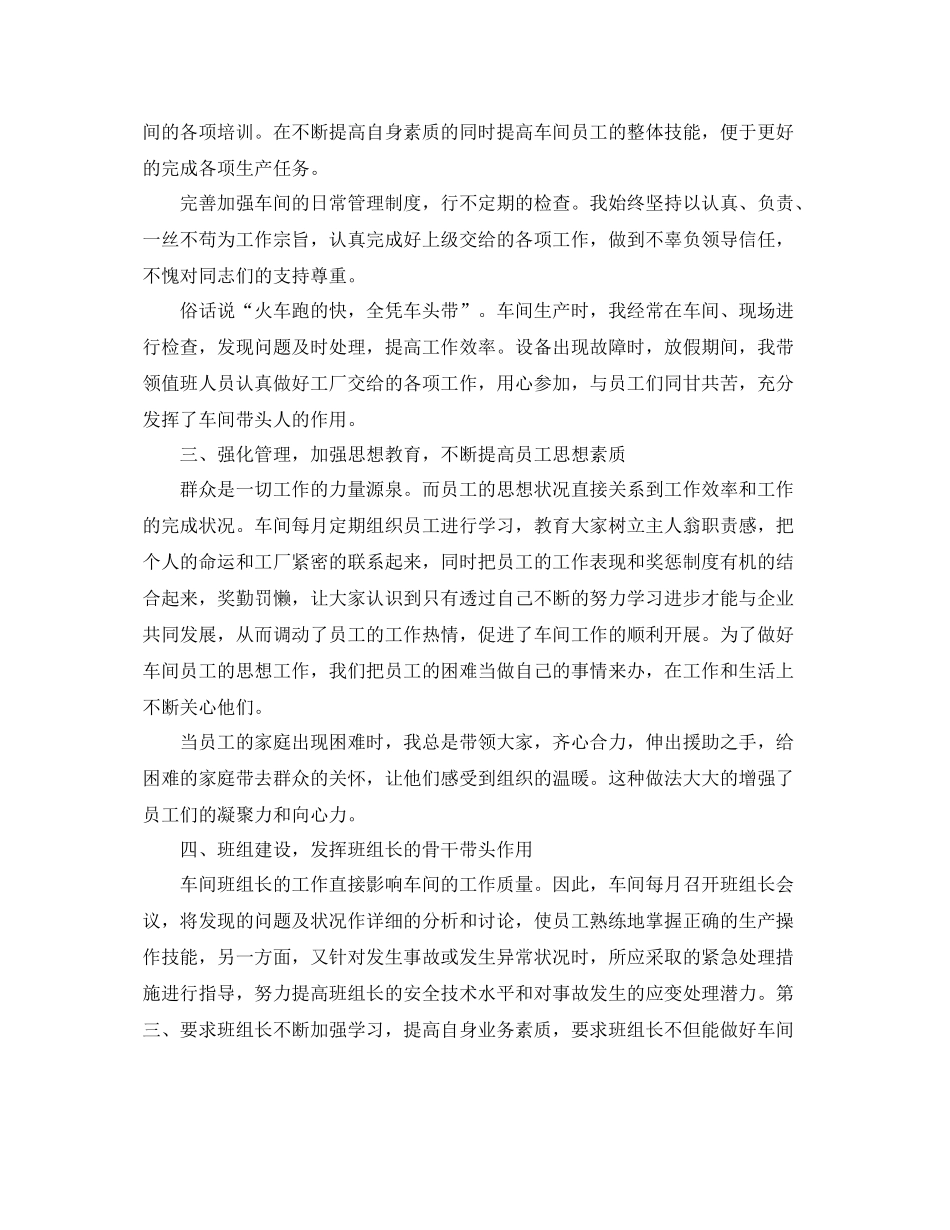 车间主任年终工作总结示例 _第2页