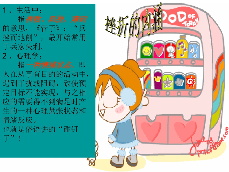 挫折教育知识普及)_第2页