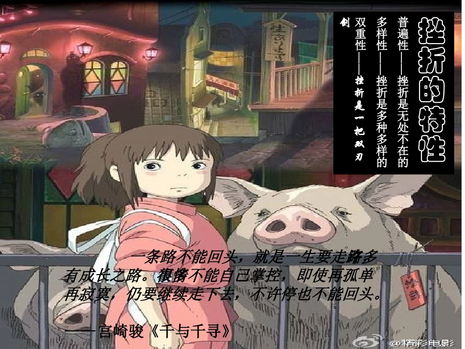挫折教育知识普及)_第3页