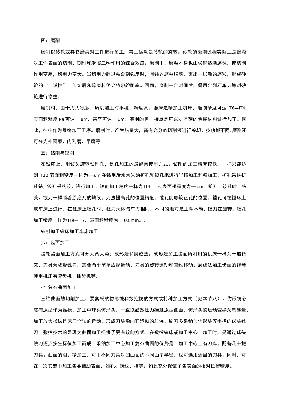 机械加工方式(各类加工方式)_第2页