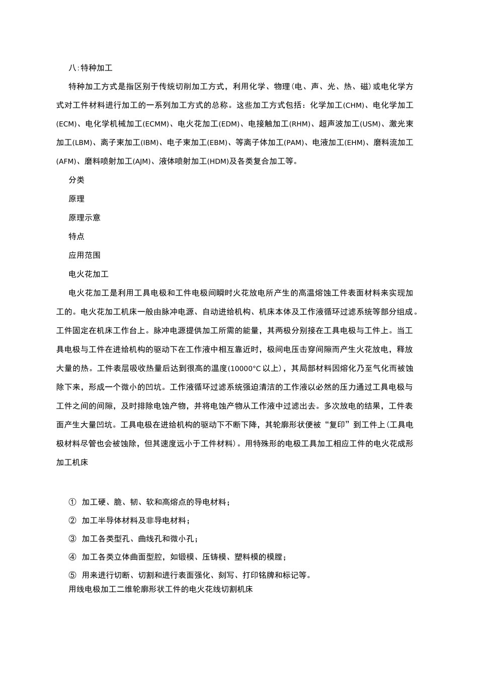 机械加工方式(各类加工方式)_第3页