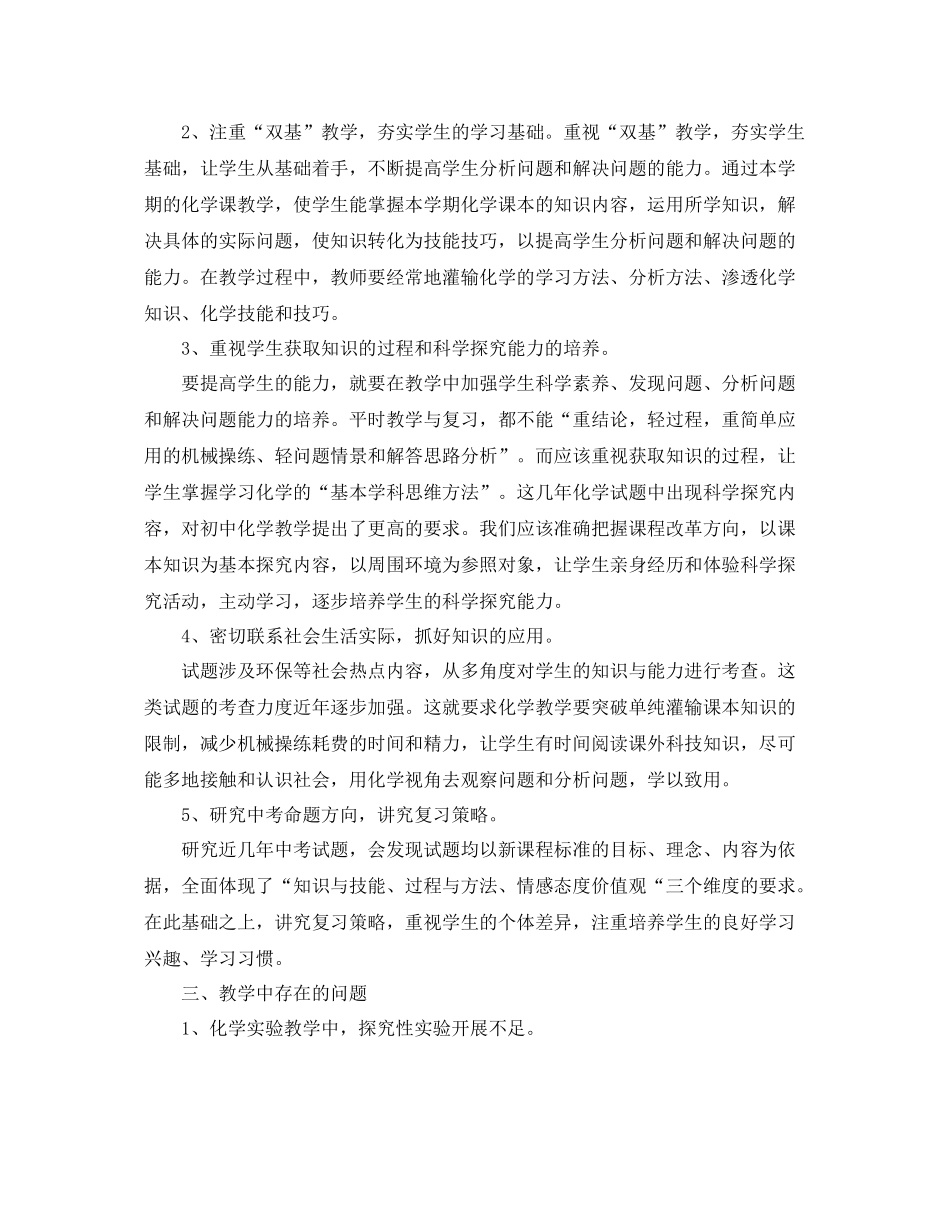 初三化学教师职业工作总结 _第2页