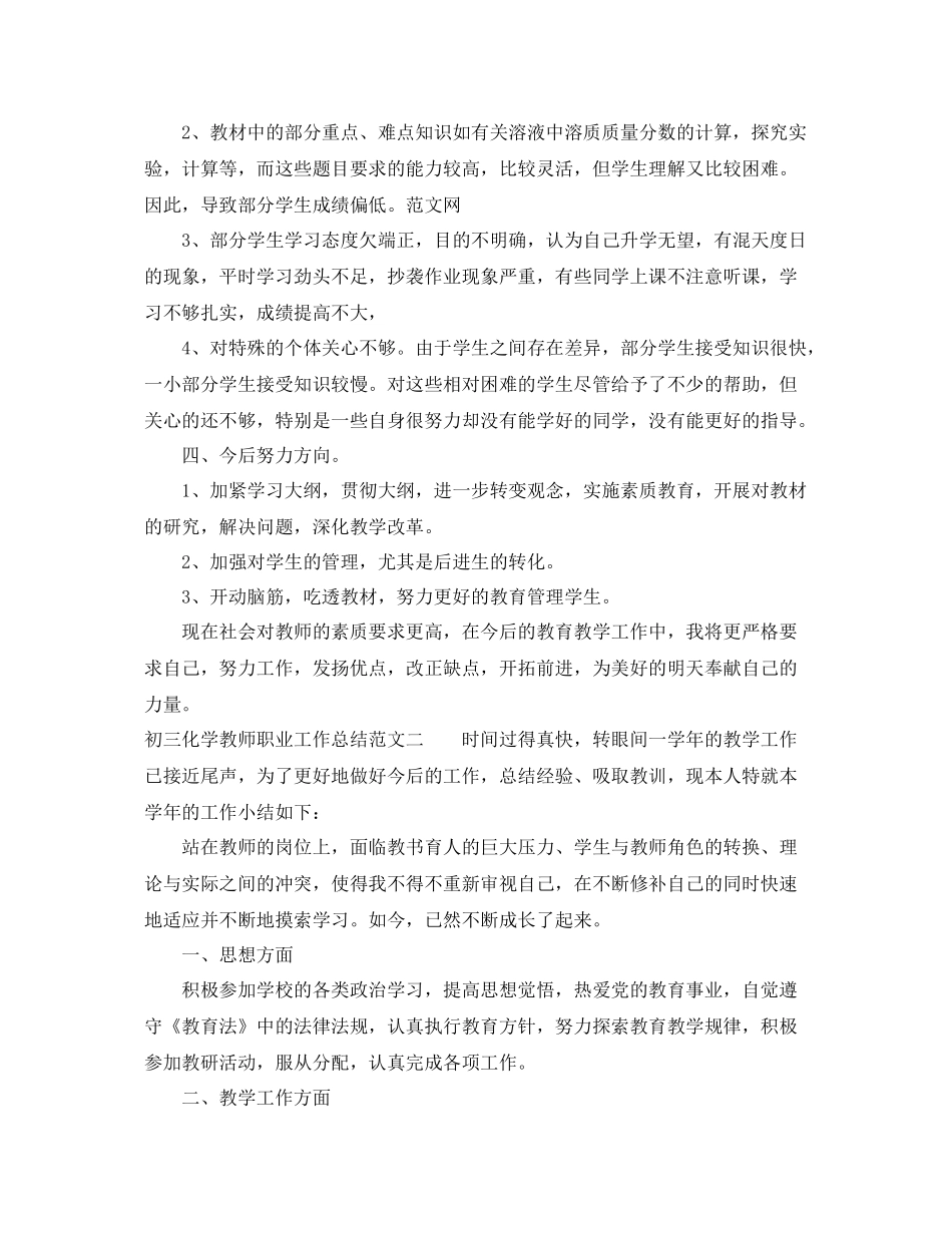 初三化学教师职业工作总结 _第3页
