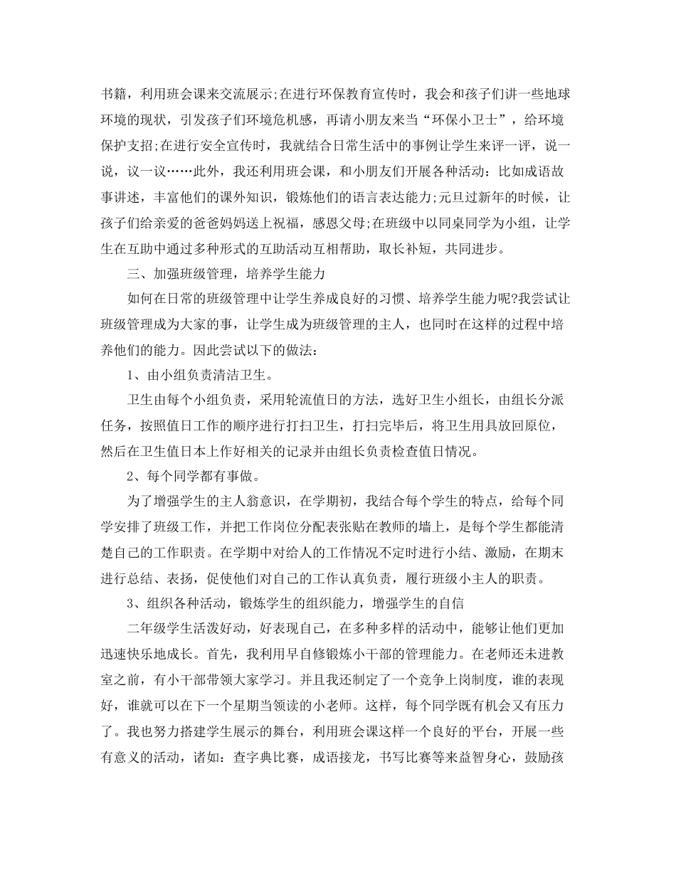 班主任个人的工作总结 _第2页