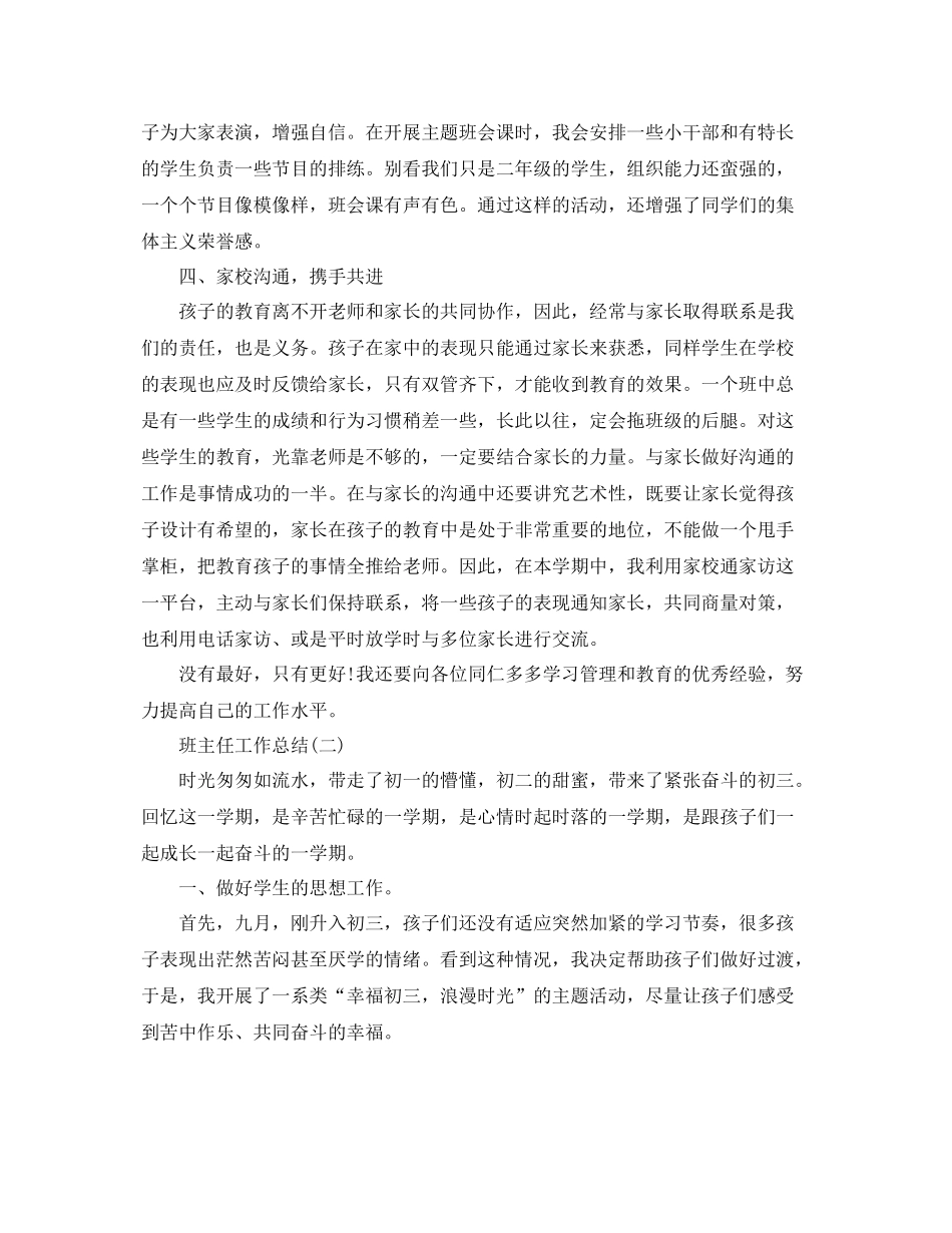 班主任个人的工作总结 _第3页