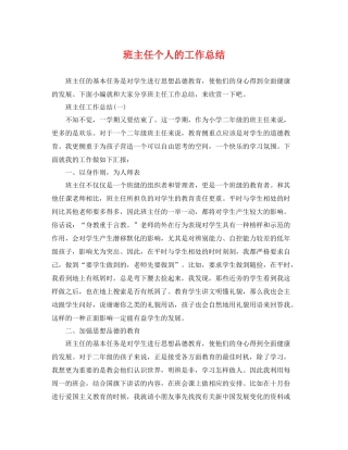 班主任个人的工作总结 