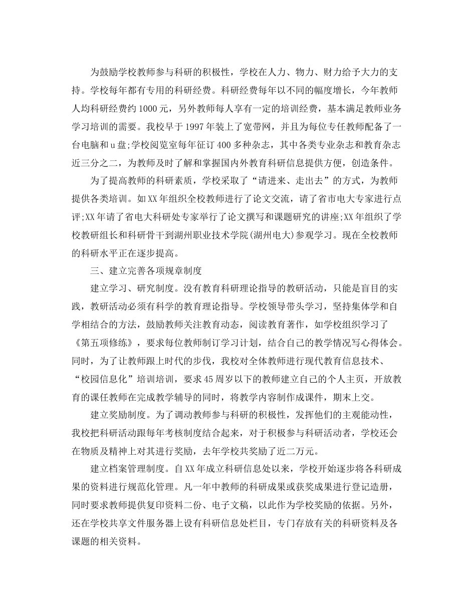 教育科研个人工作总结范文 _第2页