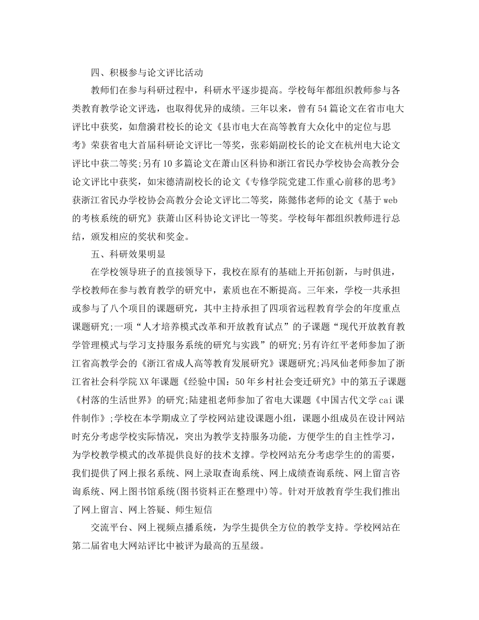 教育科研个人工作总结范文 _第3页