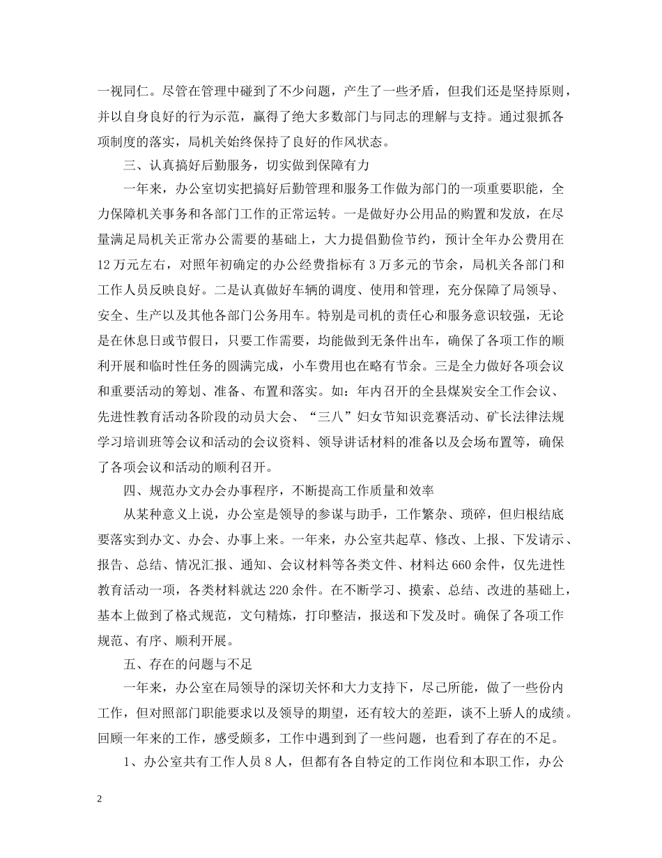 综合办半年度工作总结 _第2页