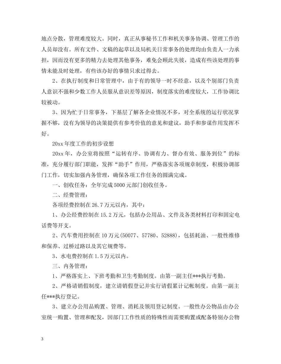 综合办半年度工作总结 _第3页