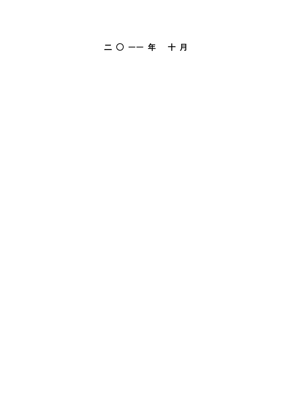 高处作业专项施工方案_第2页