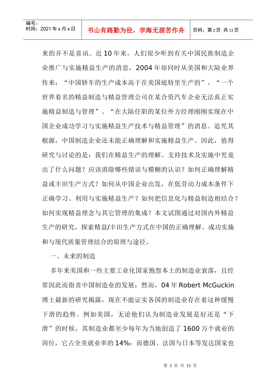 正确理解精益生产思路_第2页