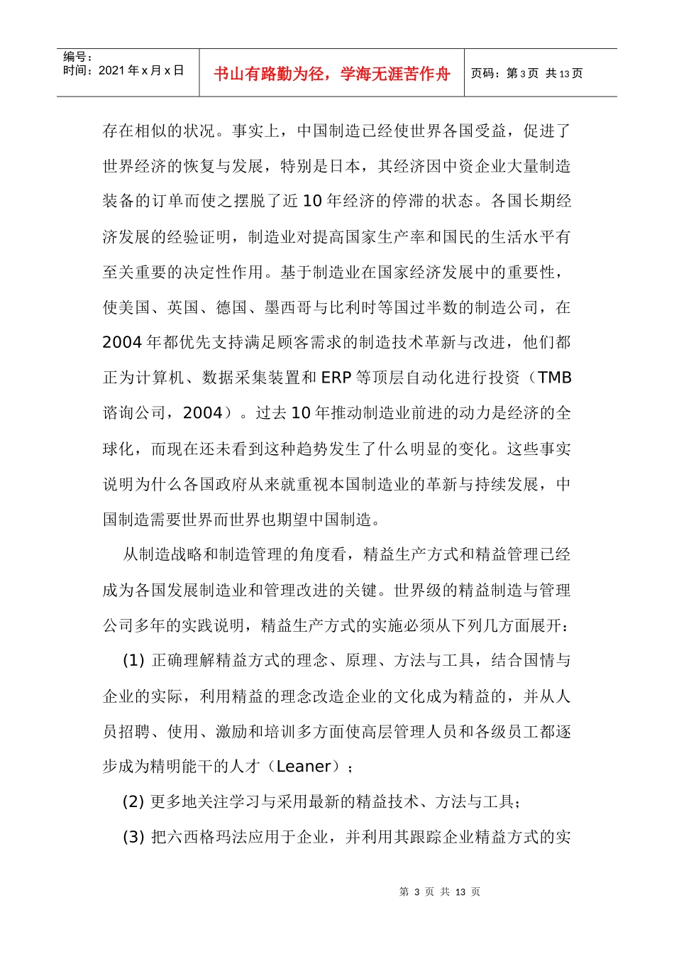 正确理解精益生产思路_第3页