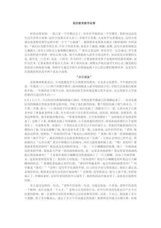 我的教育教学故事 (3)