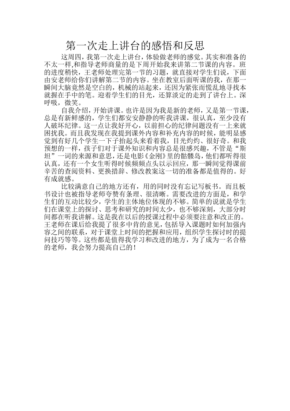 第一次讲课的感受_第1页