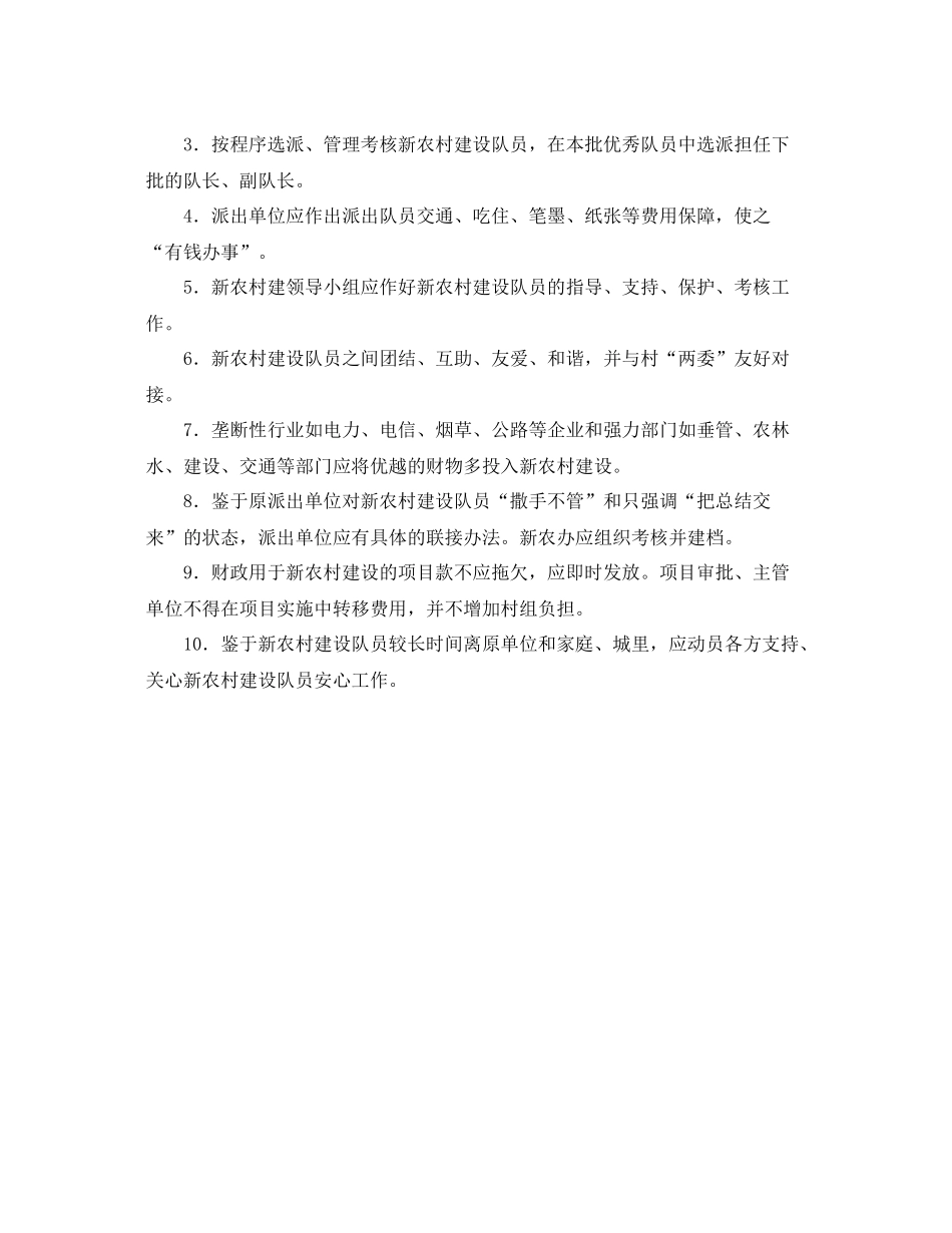 新农村建设指导组的工作总结范文 _第2页