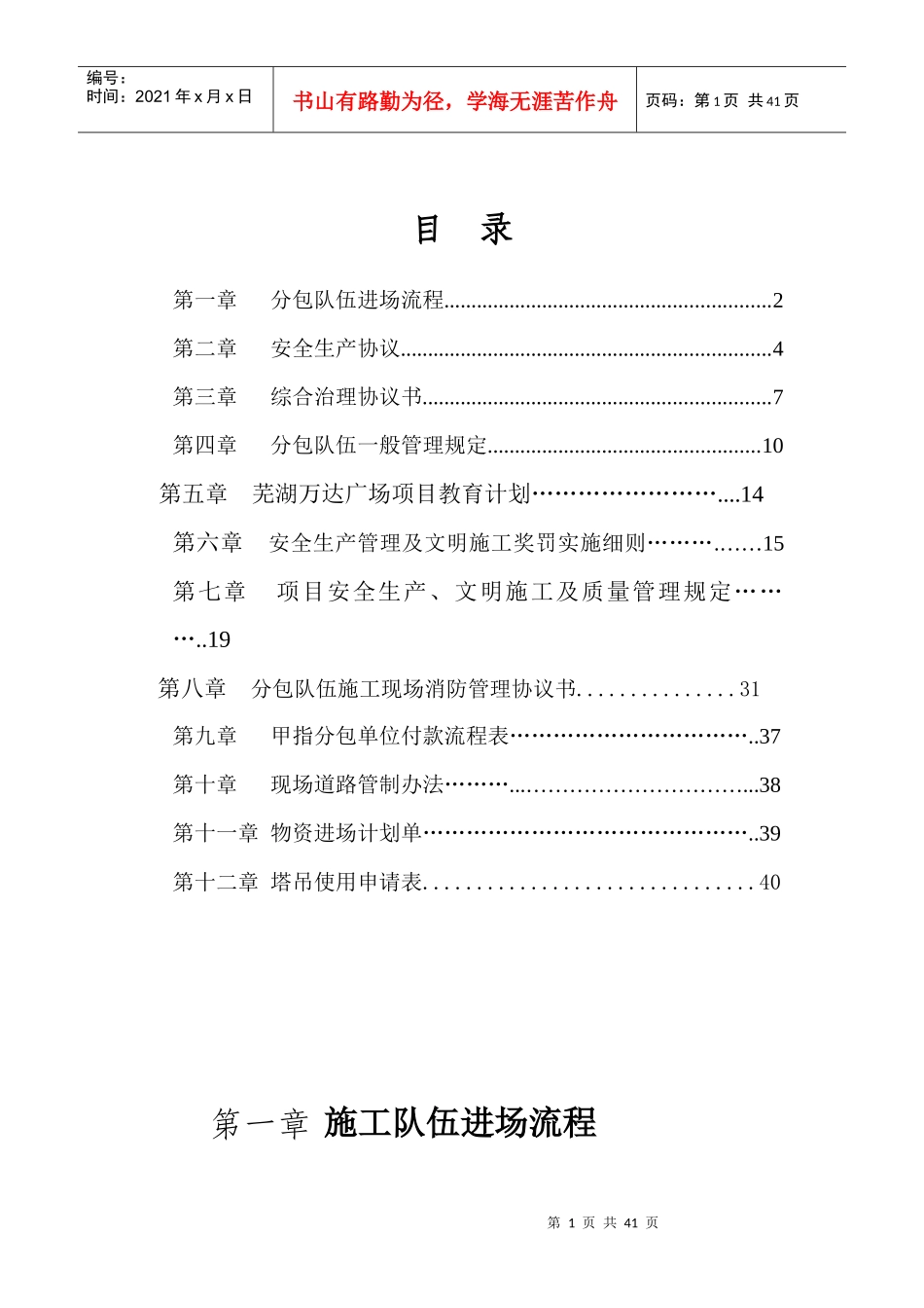 建筑安装施工安全生产协议_第1页