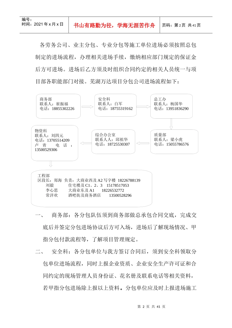 建筑安装施工安全生产协议_第2页