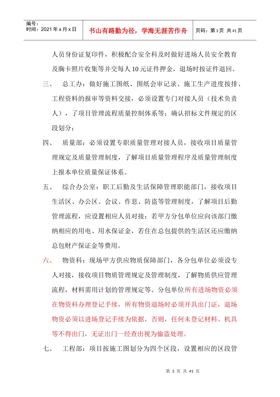 建筑安装施工安全生产协议_第3页