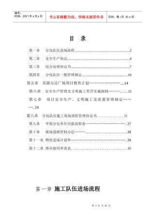 建筑安装施工安全生产协议