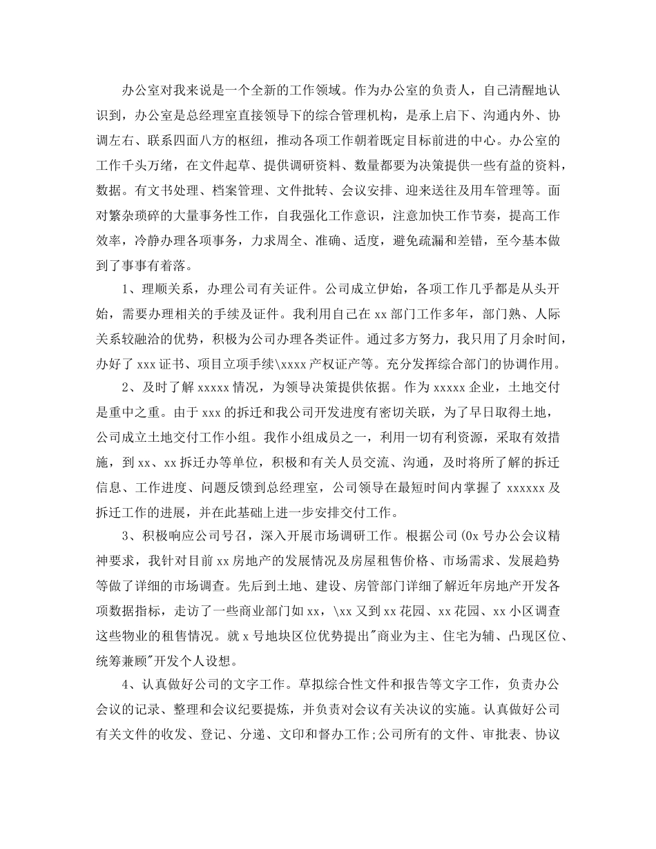 综合办公室明年工作计划 _第3页