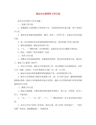 综合办公室明年工作计划 